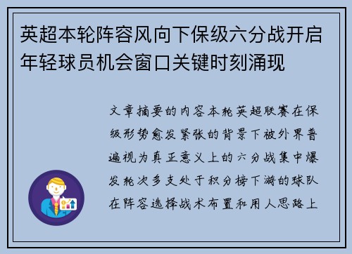 英超本轮阵容风向下保级六分战开启年轻球员机会窗口关键时刻涌现