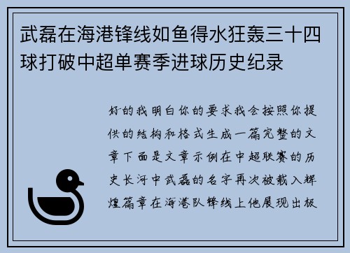 武磊在海港锋线如鱼得水狂轰三十四球打破中超单赛季进球历史纪录