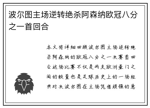 波尔图主场逆转绝杀阿森纳欧冠八分之一首回合